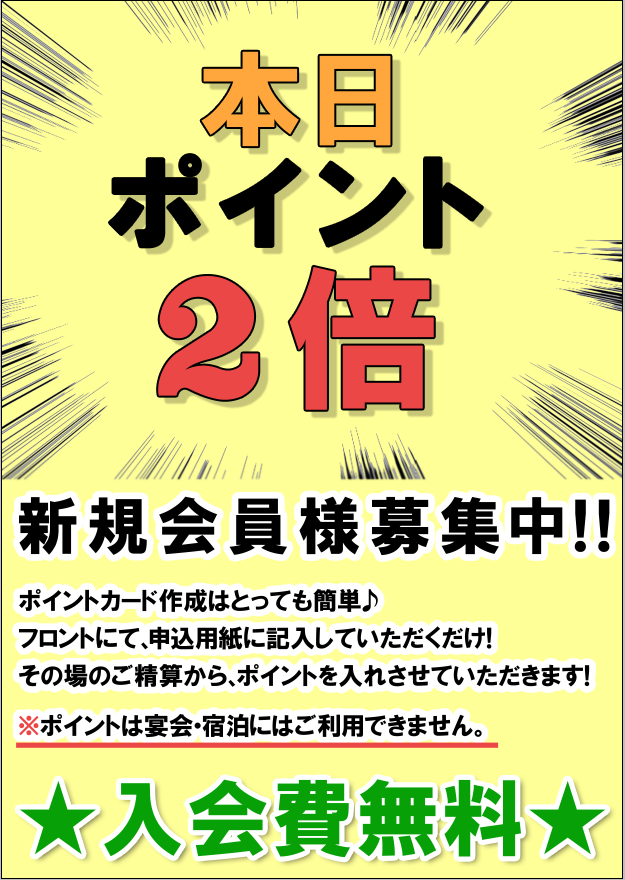 ポイント2倍