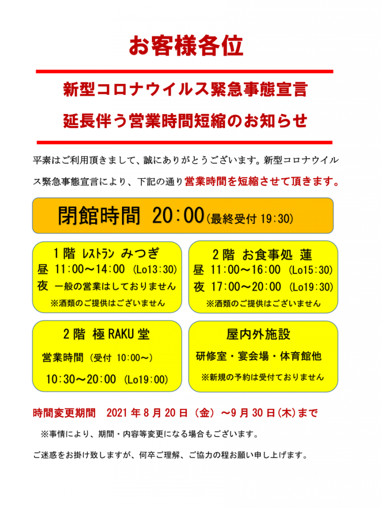 お知らせ 公式ホームページ 天然温泉尾道ふれあいの里