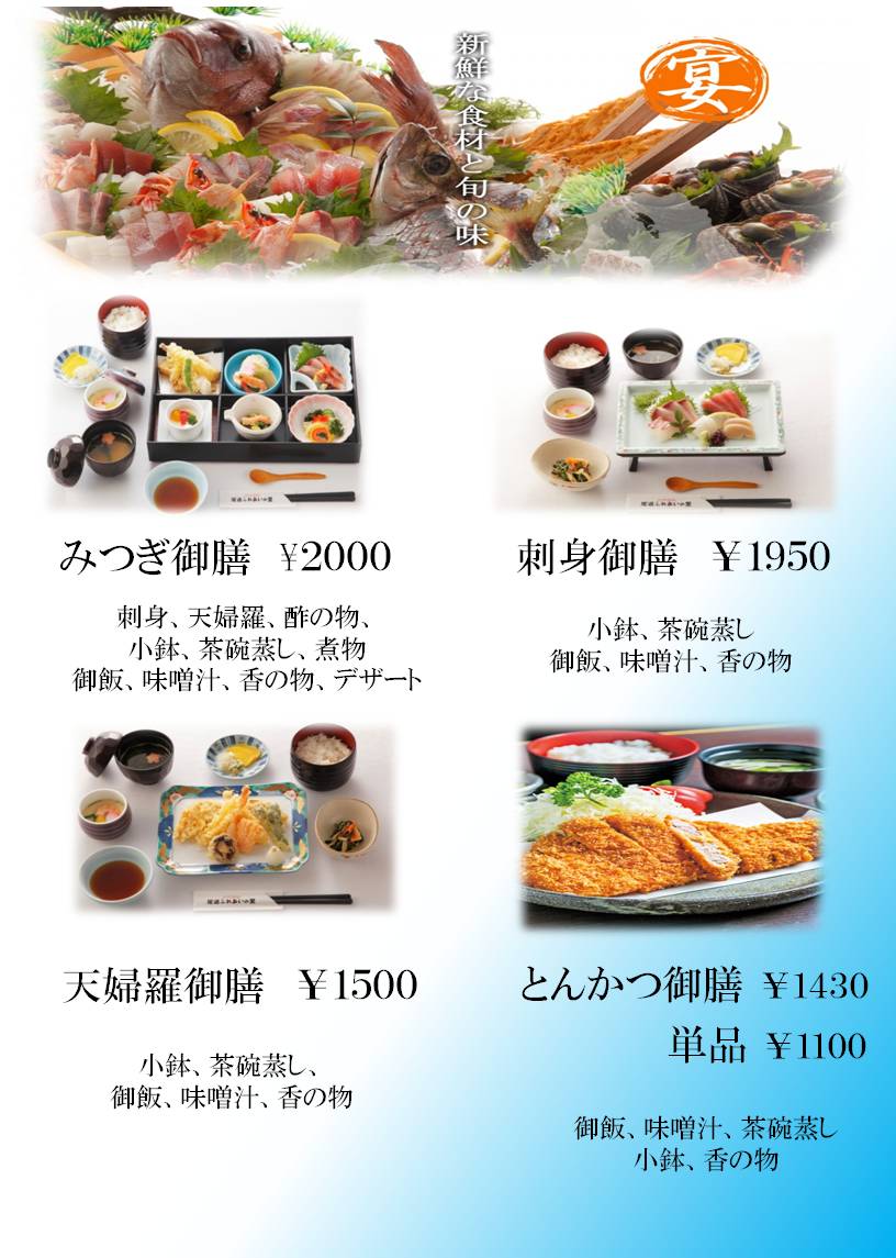 1f 御食事処みつぎ 昼 公式ホームページ 天然温泉尾道ふれあいの里