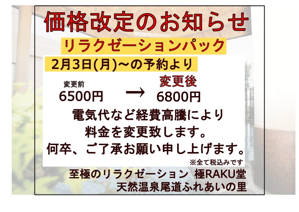 お知らせ | 【公式ホームページ】天然温泉尾道ふれあいの里