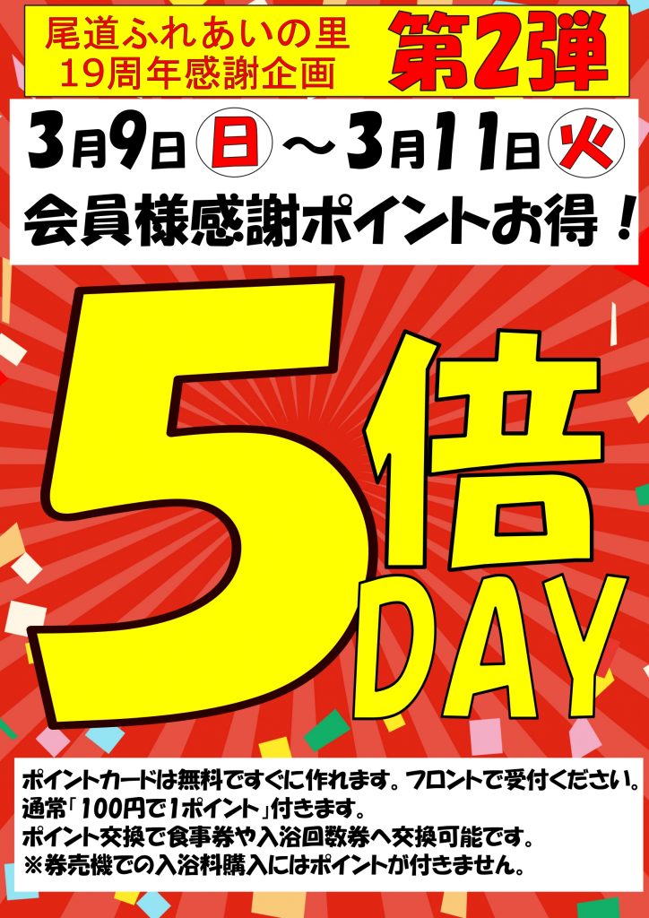 お知らせ | 【公式ホームページ】天然温泉尾道ふれあいの里